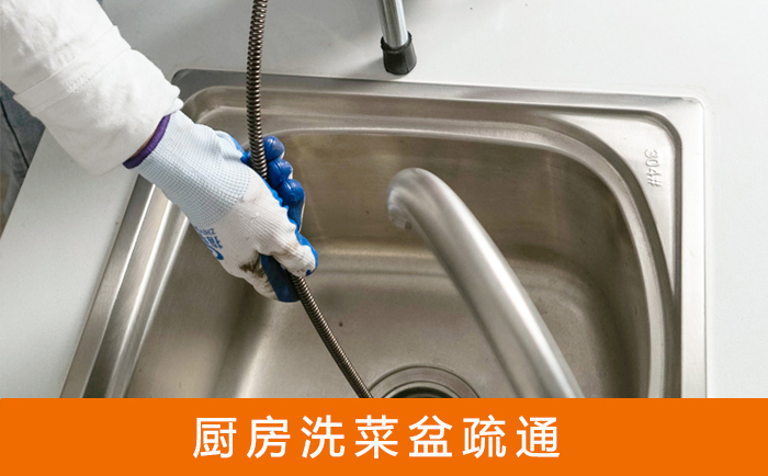 前锋洗菜池疏通
